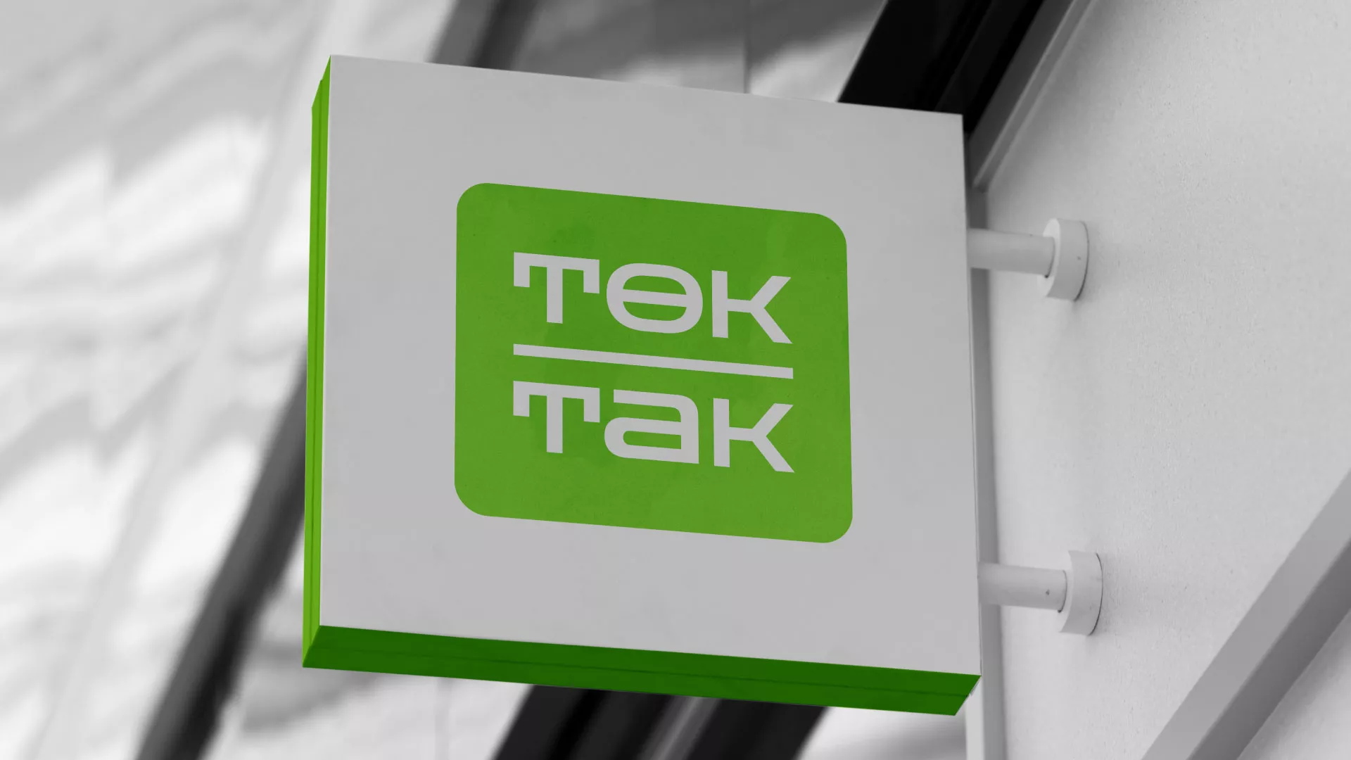 Создание логотипа компании «Ток-Так» в Тутаеве